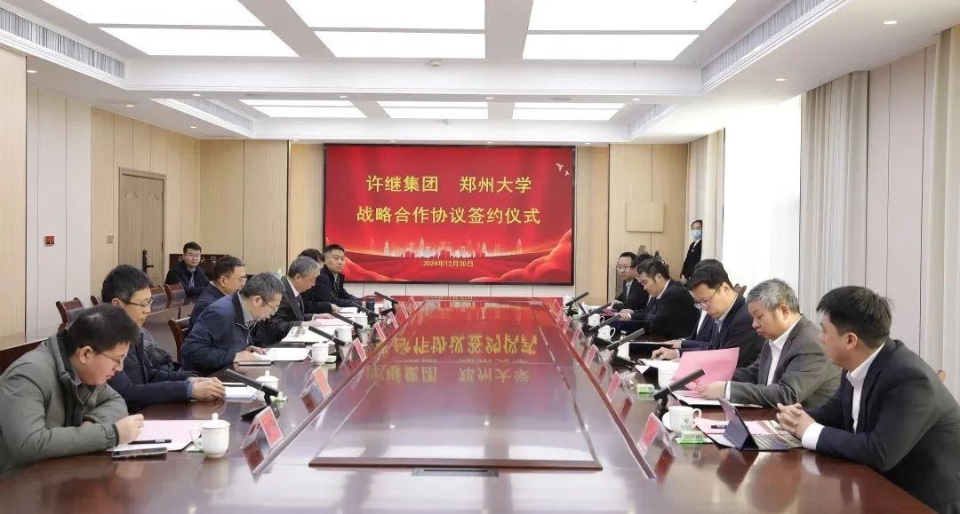 许继集团与郑州大学签署战略合作协议